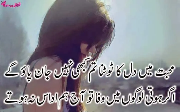 Sad Poetry in Urdu