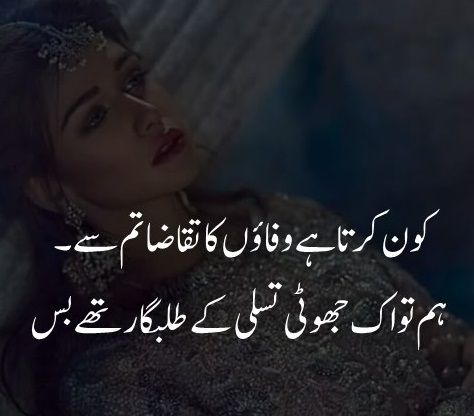 Sad Poetry in Urdu