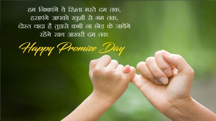 Promise Day