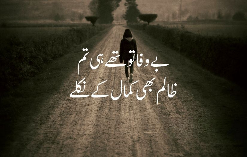 Sad Poetry in Urdu