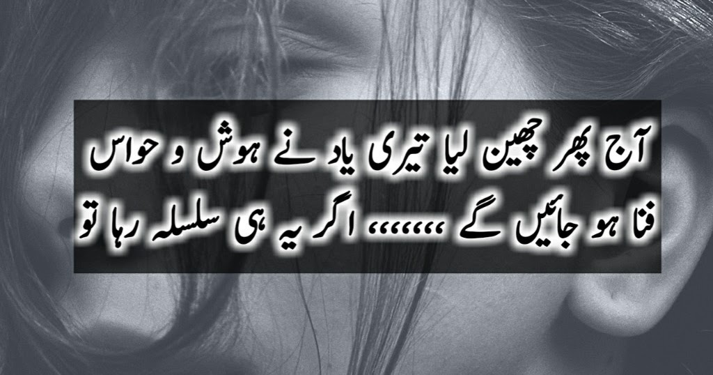 Sad Poetry in Urdu