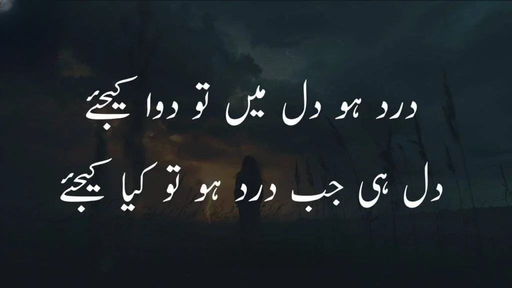 Sad Poetry in Urdu