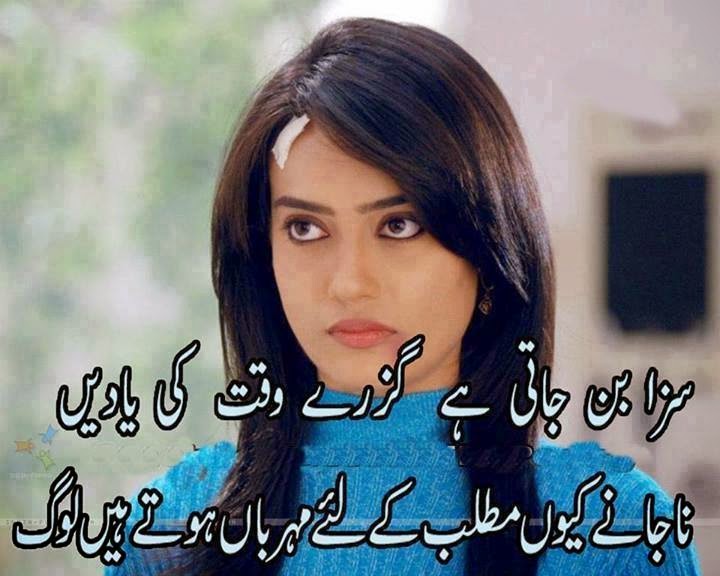 Sad Poetry in Urdu