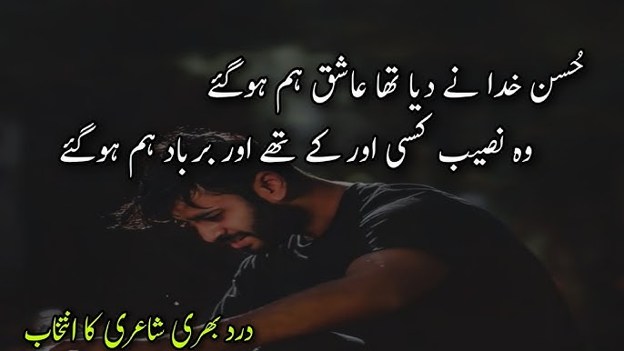 Sad Poetry in Urdu