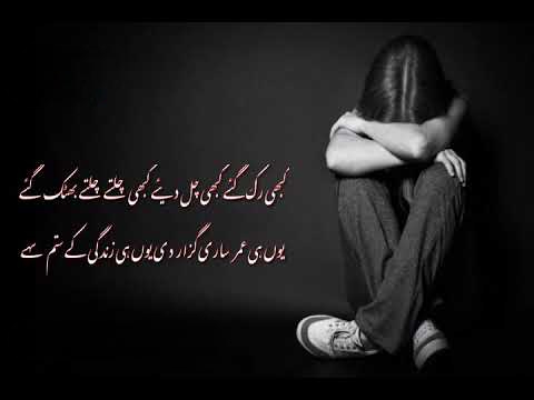 Sad Poetry in Urdu