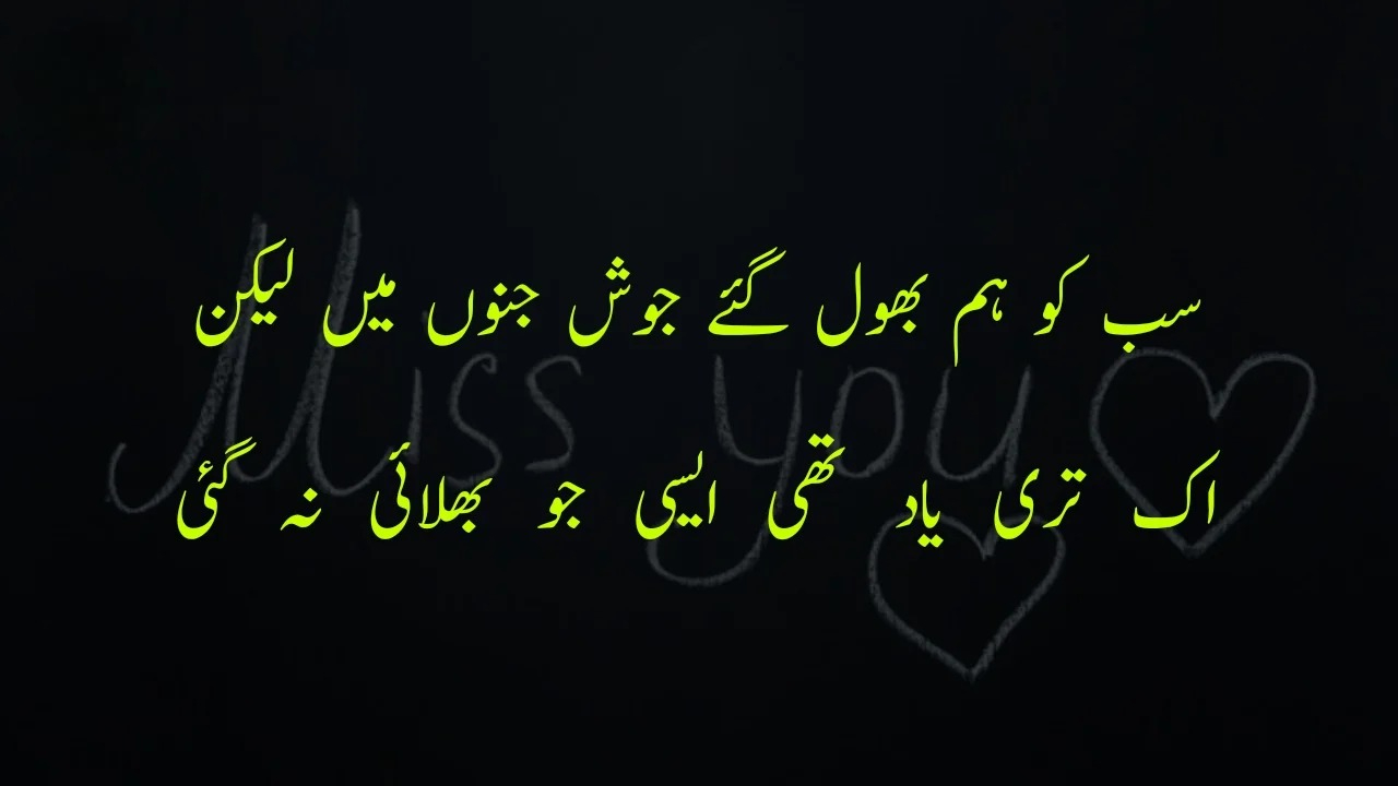 Sad Poetry in Urdu