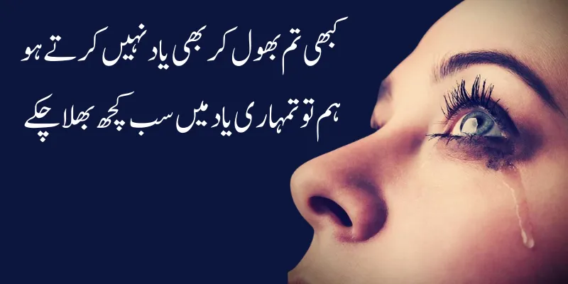 Sad Poetry in Urdu