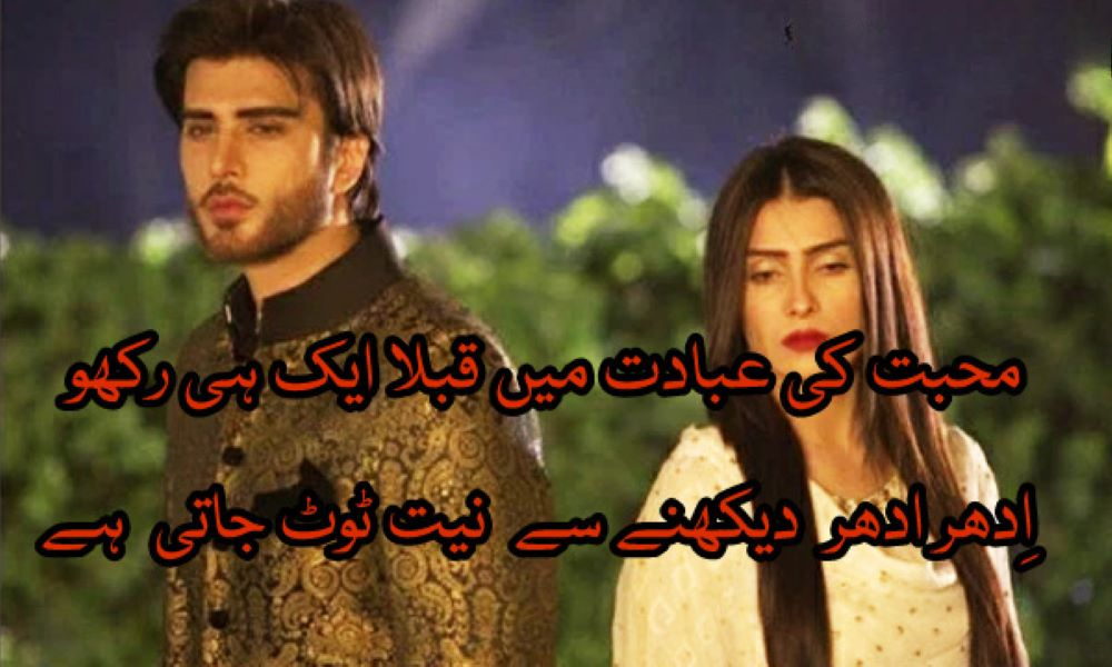 Sad Poetry in Urdu